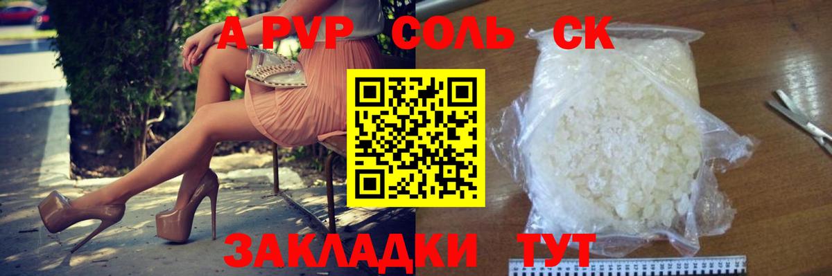 APVP мука  Альфа ПВП мука  Котовск  Вход с VPN 