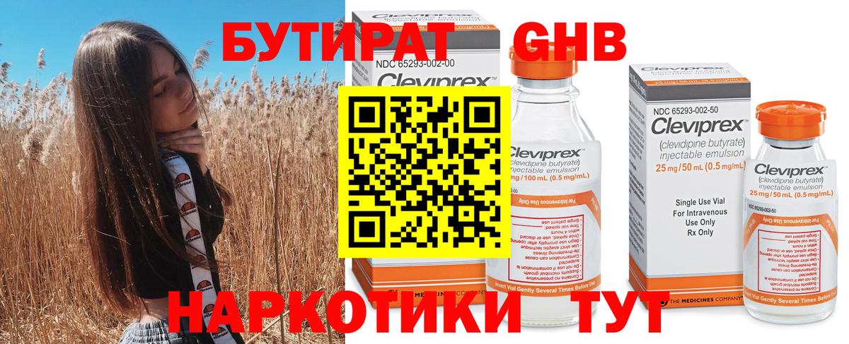 Котовск  Бутират GHB  Вход с VPN 