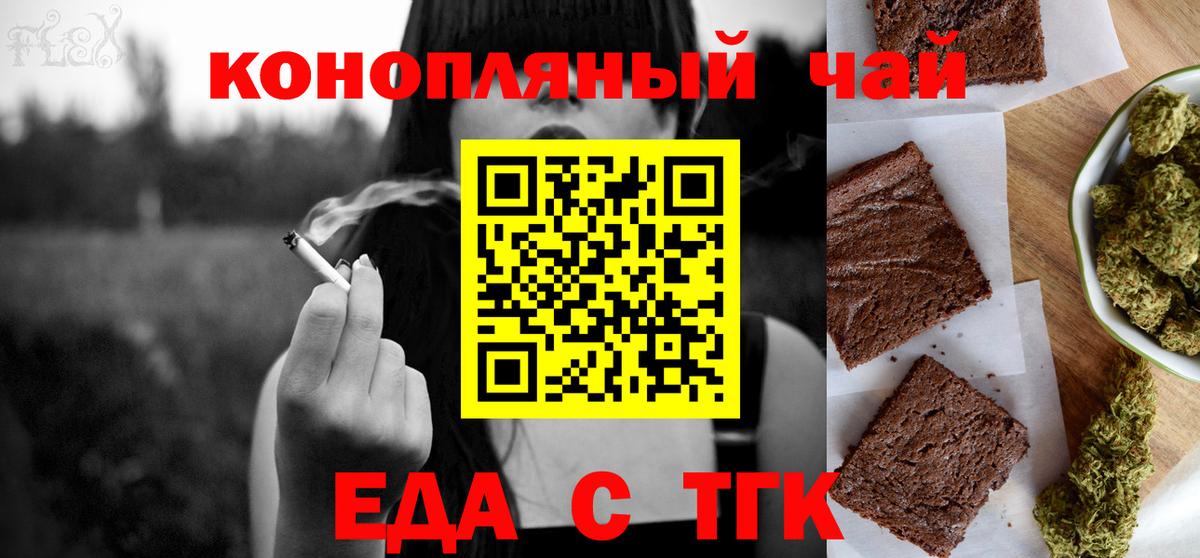 Печенье с ТГК марихуана  Вход с VPN  Котовск 