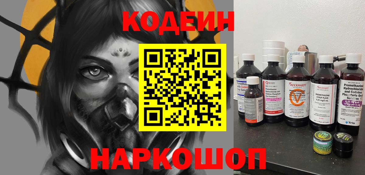 Codein Purple Drank  Вход с VPN  Котовск 