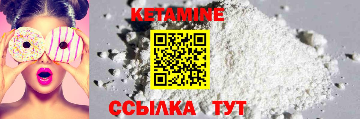 КЕТАМИН ketamine Котовск