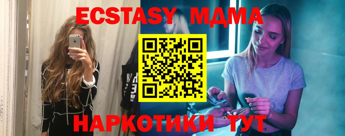 Котовск  МДМА VHQ  Вход с VPN  МДМА  МДМА молли 