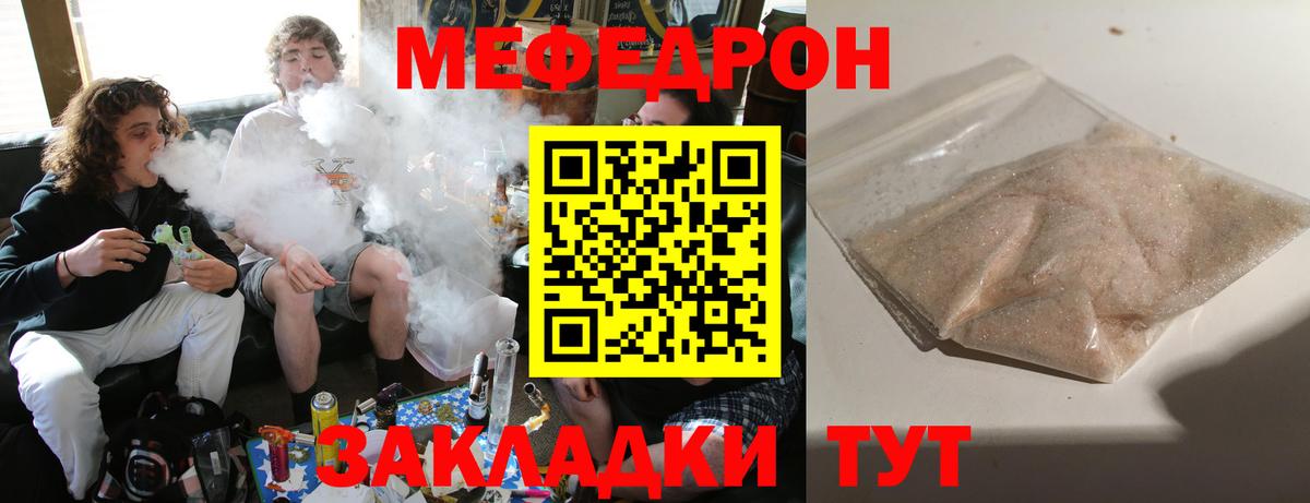 Мефедрон кристаллы Котовск