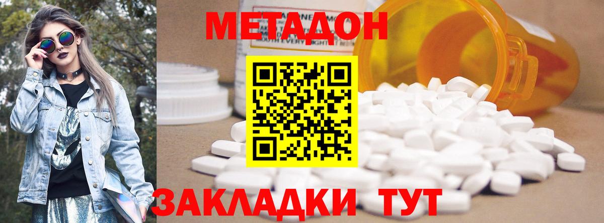 даркнет телеграм  Вход с VPN  Котовск  МЕТАДОН белоснежный  МЕТАДОН methadone 